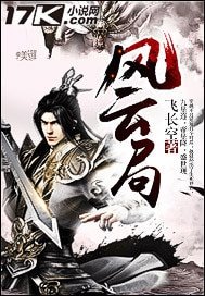 风云局