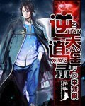 《逆天逍遥录》