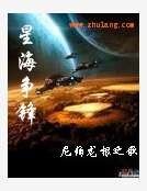 《星海争锋》