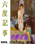 《六度记事》