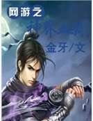 网游之神界血骑