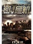《新T危机》