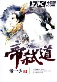 《帝弑道》