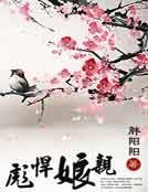 《彪悍娘亲》