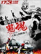 《篮球场上的鬼魂》