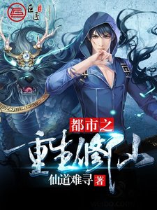 《都市之重生修仙》