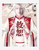 《救恕》