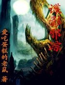 谍影邪踪