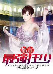 《都市最强狂少》