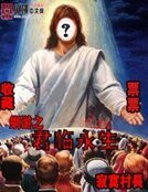 《网游之君临永生》