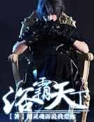 《横行天下》