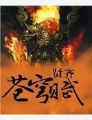 《苍穹赋》