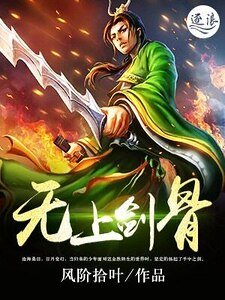 《无上剑骨》