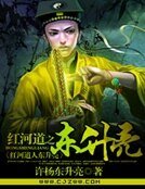 《红河道之东升亮》