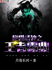 《绝世武神之王者霸业》