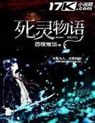 《妖案组》