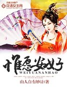《惟愿安好》