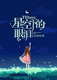 《TFboys之星愿是你》