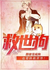 《救世构》