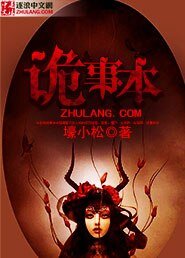 《诡事本》