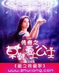 传奇之草鞋爱上公主
