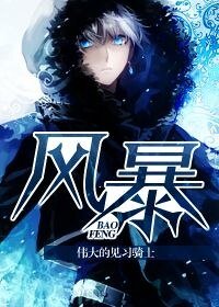 风暴