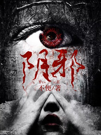《尹蟹》
