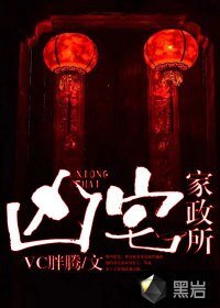凶宅家政所