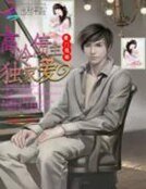 《豪门隐婚:高冷债主独家爱》