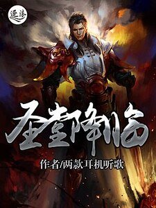 《圣堂降临》
