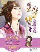 嫡女惊华：腹黑邪医狂宠妻