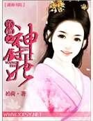 《穿越之神厨王妃》