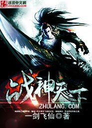 《战神天下》