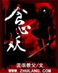 《食心妖》