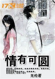 《情有可圆》