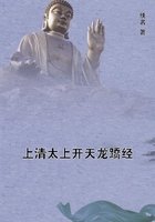 《上清太上开天龙蹻经》