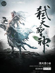 《弑天圣神》