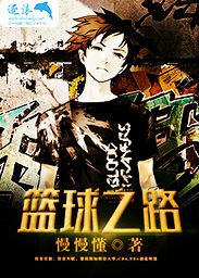 《篮酋之路》
