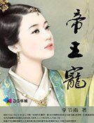 《帝王爱》