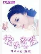 宅男密笈