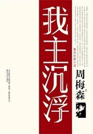 我主沉浮