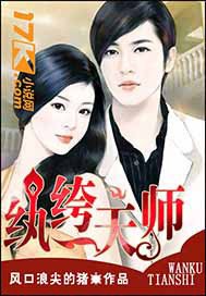 《纨绔天师》