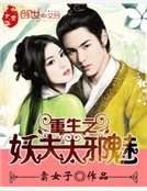 《重生之妖夫太蟹魅》