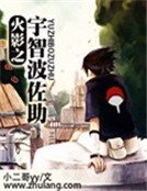 《火影之宇智波佐助》