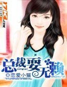 《总裁耍无赖》