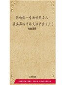 最具影响力的文坛巨匠下