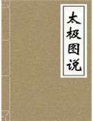 《太极祭炼内法》