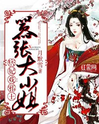 痞妃戏邪王：嚣张大小姐