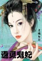 《通灵鬼妃》