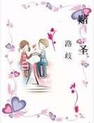 《赌圣》